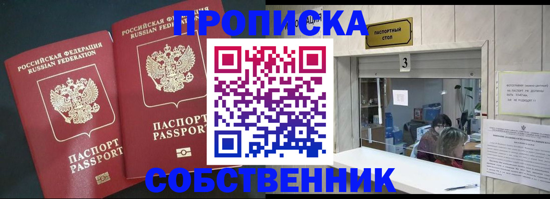 прописка в Ковдоре