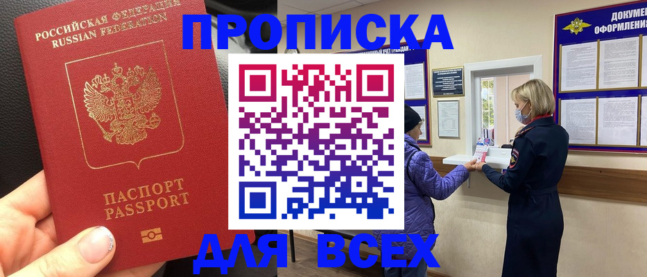 купить прописку в Ковдоре